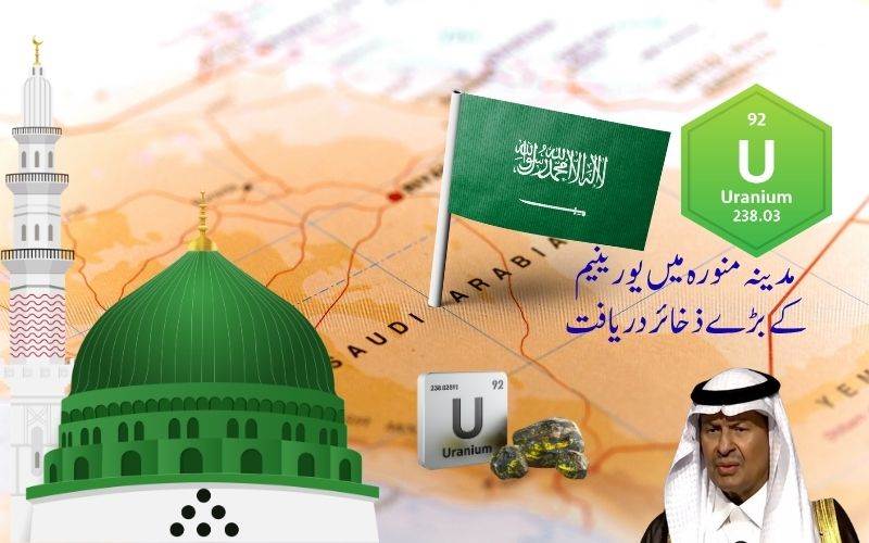 مدینہ منورہ میں 110 ملین ٹن، یورینیم کا ذخیرہ دریافت